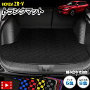 ZR-V 専用 ラゲッジマット ラゲージマット トランクマット 荷室 防水 ゴミ 汚れ 掃除 キズ 防止 カバー保護 カスタム パーツ ドレスアップ [黒色 チ...