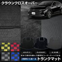 【事前告知! 18日は5%OFF!】クラウンクロスオーバー 専用 トランクマット ラゲッジマット ラゲージマット 荷室 [黒色 チェック柄 プレミアム カーボン...