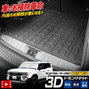 ランドクルーザー 250 専用 3D スポーツマット 3列シート車(7人乗り)用 ラゲッジマット ランクル 250 防水 ゴミ 汚れ 掃除 キズ 防止 カバー保...