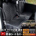 【本日10%OFF!】【サンデーセール】フリード GT2〜8 クロスター 適合 シートカバー シングル リア 選べる ホンダ FREED CROSSTAR 防水...