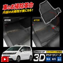 フリード GT系 専用 3Dマットシリーズ マット下マット 助手席用 マット FREED GT フロアマット 足元 トレー プラスチック 砂 防汚 水 掃除 カ...