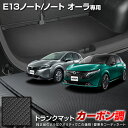 E13 ノート / ノート オーラ 専用 カーボン調トランク マット ラゲッジマット ラバー マット 防水 防汚 傷防止 カバー カーマット トレー 内装 純正...