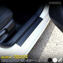 【本日10%OFF!】【サンデーセール】フロンクス 専用 足元傷防止用 カット済み カーボン調シート【4PCS × 6セット】【全3色】 FRONX カーボン ...