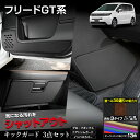 【本日8%OFF!】【サンデーセール】 【セット割】 フリード GT系 専用 キックガード3点セット 選べる3タイプ[カーボン調/ブラウンレザー調/ブラックレザ...