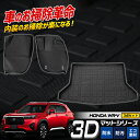 WR-V専用 3Dマットセット ペダルマット 運転席 助手席 ラゲッジマット立体マット マット下マット 足元 トレー プラスチック 砂 防汚 水 掃除 ホンダ ...