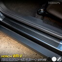 【本日10%OFF!】【サンデーセール】WR-V 専用 足元傷防止用 カット済み カーボン調シート【4PCS × 6セット】【全3色】 カーボン 透明 フィルム...