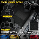 ジムニー ノマド 専用 フロアマット 5点セット AT車 MT車 チェック パターン 無地 ヒールパッド 運転席 助手席 後部座席 ゴミ 汚れ 掃除 キズ 防止...