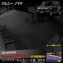 【本日8%OFF!】【サンデーセール】ジムニー ノマド 5ドア 専用 インテリアパネルカバー 2PCS 選べる3タイプ[カーボン調/ブラウンレザー調/ブラックレ...