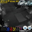 スペーシア カスタム ギア 専用 フロアマット 2点セット フロント リア チェック パターン 無地 ヒールパッド ゴミ 汚れ 掃除 キズ 防止 カバー保護 カ...