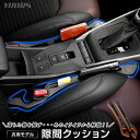 【本日25%OFF】【マラソン+サンデーセールのWチャンス】汎用モデル 隙間クッション 2個セット 小物 収納 落下防止 便利 スマホ 鍵 落とし物 清潔 内装...