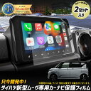 【本日20%OFF!】【ブラックフライデー】新型ムーヴ 専用 カーナビ保護フィルム (2枚セット)MOVE クリア 光沢 ナノフィルム 液晶画面 保護 フィルム...