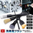 【事前告知! 本日20時より10%OFF!】洗車 筆 ブラシ 5本セット 洗車 筆 内装 タイヤホイール エンブレム 細かい所まですっきり!豚毛 手洗い 洗車用...