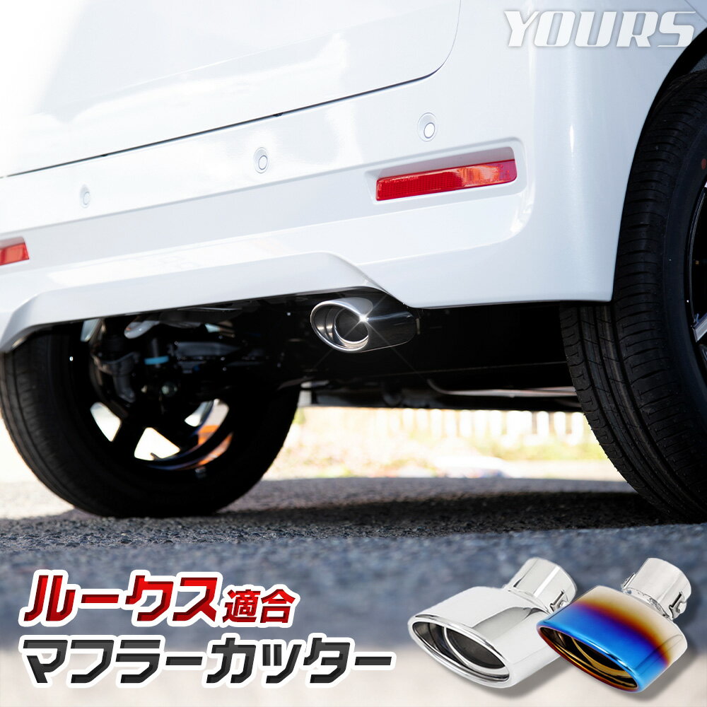 【本日10％OFF+5%OFF】【楽天スーパーセール】ルークス ROOX チタン調マフラーカッター 1PCS 落下防止付 メッキ パーツ アクセサリー 外装 ドレスアップ カバー カスタム 簡単取付 送料無料 ニッサン NISSAN[2]