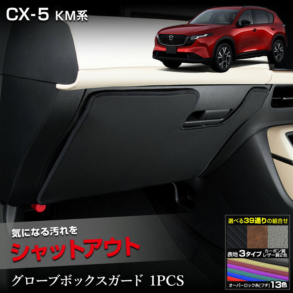 楽天市場】cx-5 グローブボックスの通販