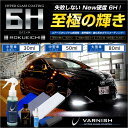 【本日20％OFF！】【5と0の付く日】ユアーズ 最新ガラスコーティング 6H [ロクエイチ]　大型車用(80ml) 遂にあのガラスコーティングを超えた！ 超撥水、至極の輝きで光沢が究極の持続力！【送料無料】[2]