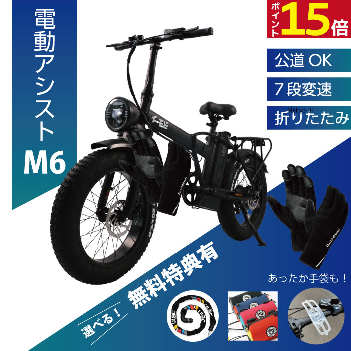 【送料無料】電動アシスト自転車　M6 　最新　折りたたみ　ファットバイク　SHIMANO　電動バイク　ebike 公道走行　公道　ブラック　電気自転車 パワフル　フル電動自転車 20インチ 7段変速 おしゃれ スポーツ 通勤 通学 電動バイク 免許不要 便利 街乗り ebike eバイク