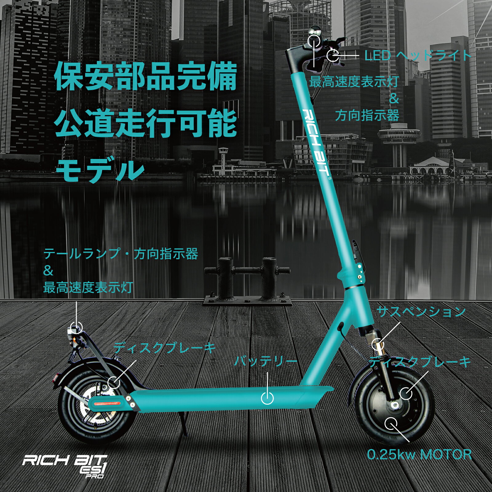 【送料無料】RICHBIT ES1 Pro 特定小型　特定小型原付　電動キックボード キックボ...