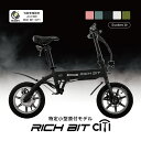 【送料無料】【特定小型原動機付自転車】RICHBIT CITY 特定小型 特定小型原付 性能等確認済 電動キックボード 公道走行可能 免許不要 免許返納 折り畳...