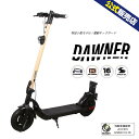 【送料無料】【特定小型原動機付自転車】DAWNER ES-N5 特定小型 特定小型原付 性能等確認済 電動キックボード 公道走行可能 免許不要 免許返納 折り畳...