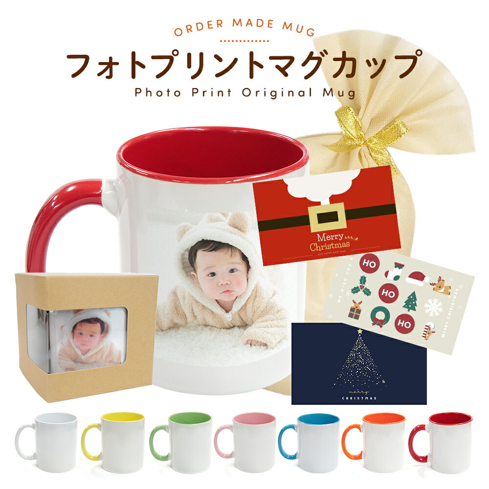 マグカップ プレゼント ギフト 写真入りプレゼント イラスト オリジナルグッズ 写真 マグカップ 陶器 コップ 電子レンジ 食洗器 OK 犬 猫 愛犬 ペット 子供 赤ちゃん 両親 記念品 贈り物 記念写真 家族写真 ペアマグカップ ギフトカード ラッピングセット