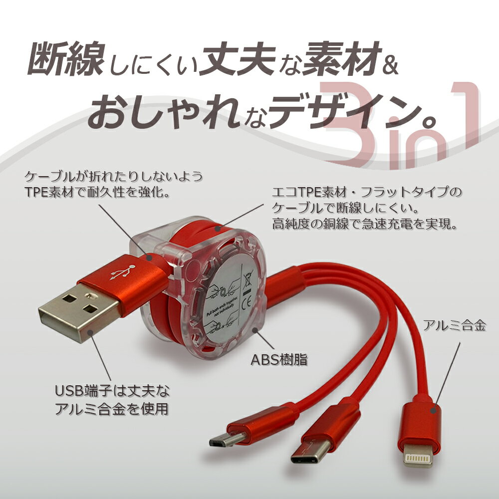 コンパクトな収納式コード ホワイト ブラック レッド ブルー ピンク グリーン シルバー ゴールド 巻き取り式 充電 ケーブル 3in1 USB iPhone Android タイプ-C Type-C microUSB 充電器 リール式 長さ調節可 充電ケーブル 充電コード 収納式 Xperia Galaxy AQUOS 長さ 1m ... コンパクトな収納式コード ホワイト ブラック レッド ブルー ピンク グリーン シルバー ゴールド 巻き取り式 充電 ケーブル 3in1 USB iPhone Android タイプ-C Type-C microUSB 充電器 リール式 長さ調節可 充電ケーブル 充電コード 収納式 Xperia Galaxy AQUOS 長さ 1m ...