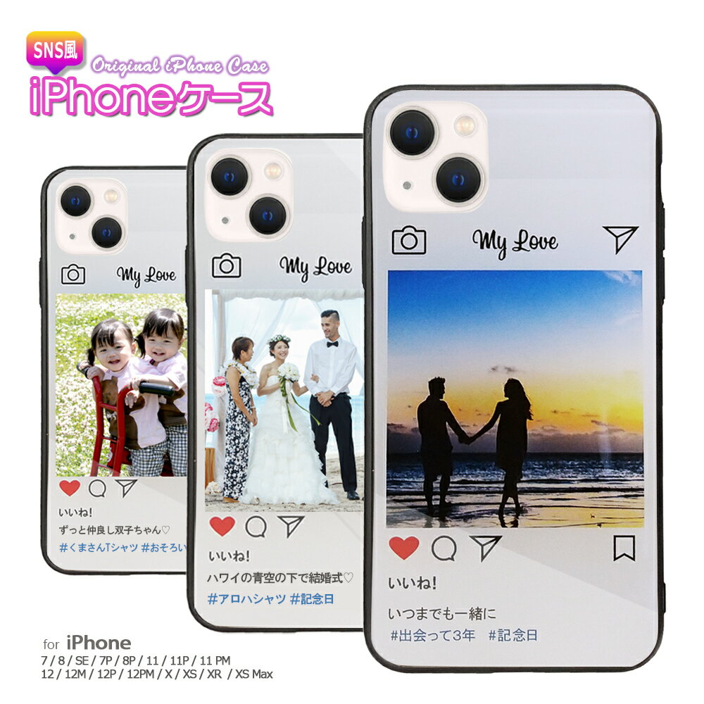 【名入れ無料】 オーダーメイド インスタグラム SNS風 iPhone ケース スマホ ケース 記念日 写真 オリジナル インスタ Instagram インスタ映え 写真立て 文字入れ プレゼント ギフト 贈り物 結婚式 誕生日 ペット Instagram風 インスタ風 入学祝い 卒業祝い 就職祝い