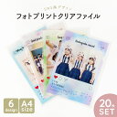 クリアファイル A4 【1枚330円】20枚セット 写真 グッズ オリジナル 名前入り プレゼント 写真入り 記念品 卒園 卒業 オーダーメイド 写真 クリアフ...