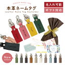 キーホルダー 名入れ 名前 プレゼント 本革 皮 レザータグ キーリング レザー ネームタグ 名前入り 母の日 誕生日 記念日 名入り 名前入れ 刻印 レザーキ...