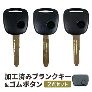 【キー加工料金込み】 ブランクキー スズキ 日産 三菱 マツダ ゴムボタン ボタンゴム キーレス SUZUKI リモコン ワゴンRスマイル スペーシア エブリィ ワゴン スイフト スマイル キャリー モコ アイ ジムニー アルト ラパン 車 合鍵 スペアキー キーレスエントリー