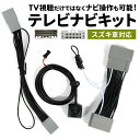 スズキ 純正メーカーオプションナビ テレナビキット テレナビキャンセラー TVキット TVキャンセラー ナビキット ナビキャンセラー テレビキット テレビキャンセラー スペーシア MK53S ハスラー MR52S MR92S 全方位モニター 9インチメモリーナビ スズキコネクト 汎用説明書