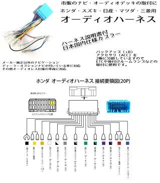 ホンダ ステップワゴンスパーダ H17.5〜H21.10 20P オーディオ取付ハーネス オーディオハーネス ナビ取付配線 市販ナビ 社外ナビ 取り付け ナビ配線 変換 取付