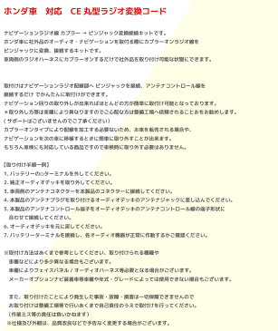 ラジオ変換アダプター ホンダ 【 ステップワゴン/ステップワゴン スパーダ H27.4〜 】 ホンダ車対応 市販ナビに接続 ラジオ オーディオ 配線 アンテナ 変換コード 変換 コード アダプター ナビ 市販ナビ 社外ナビ HONDA 取付 ナビ配線