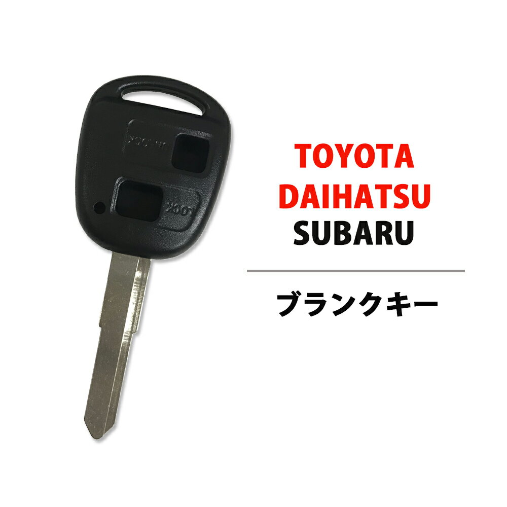 楽天AT’Z高品質 ブランクキー トヨタ ダイハツ スバル 2穴 ハイゼットカーゴ ワイヤレスボタン スペア ブランク キー カギ 鍵 純正代替品 割れ交換に キーレス 合鍵