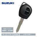 【キーカット無料】 スペアキー 合鍵 高品質ブランクキー スズキ 2ボタン ワイヤレスボタン スペア キー カギ 鍵 key かぎ 割れ交換に 車の鍵 キーレス...