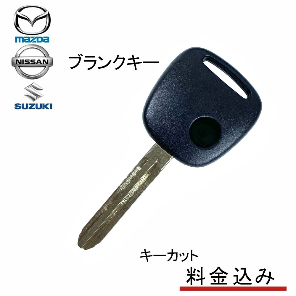 【キーカット無料】 スペアキー 合鍵 高品質ブランクキー スズキ 日産 マツダ 1ボタン ワイヤレスボタン スペア キー カギ 鍵 key かぎ 割れ交換に 車の鍵 キーレスエントリー リペアキー 純正キー 複製 互換 M382 キーブランク 車 車用品 カーアクセサリー カー用品 自動車