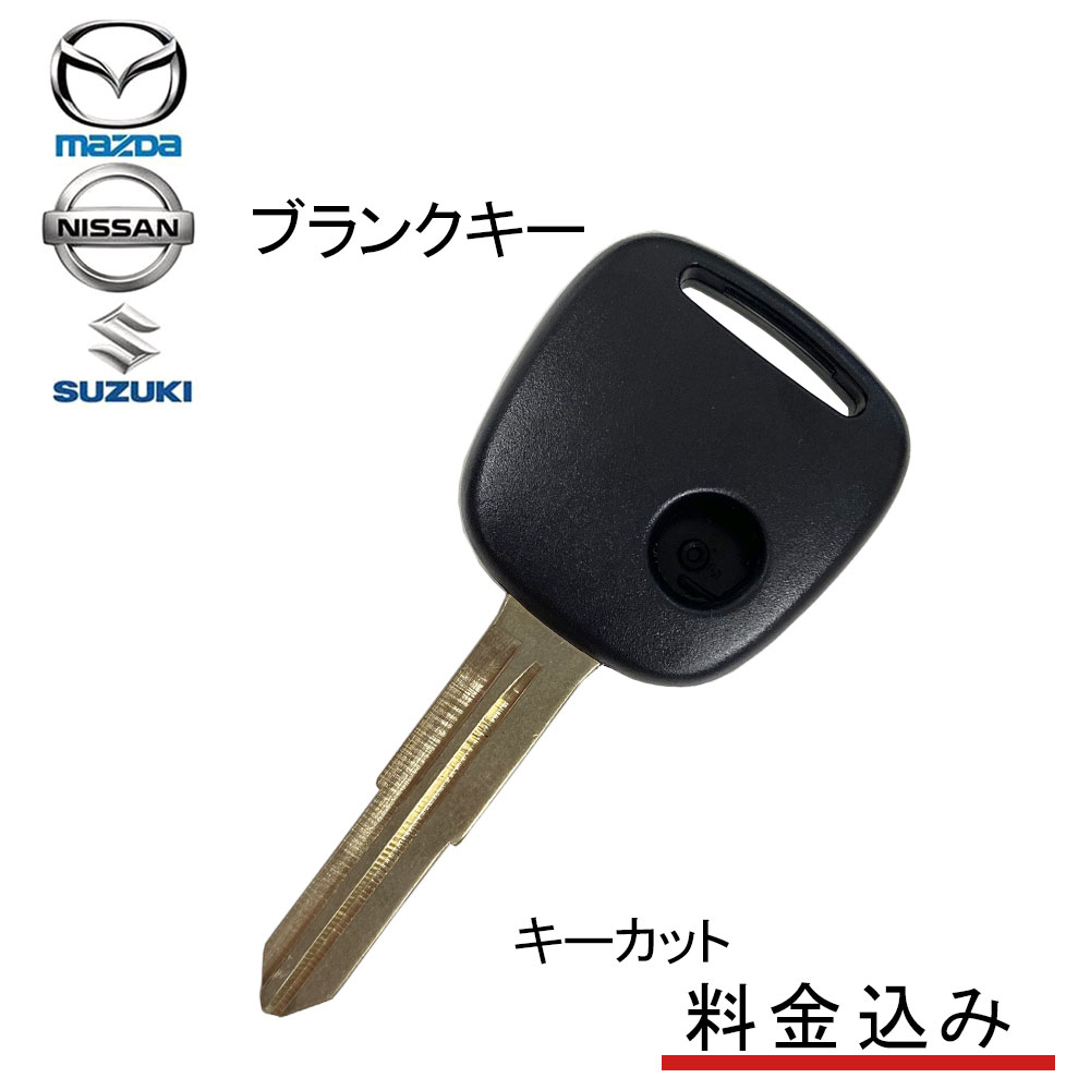 【キーカット無料】 スペアキー 合鍵 高品質ブランクキー スズキ 日産 マツダ 1ボタン ワイヤレスボタン スペア キー カギ 鍵 key かぎ 割れ交換に 車の鍵 キーレスエントリー リペアキー 複製 純正キー 互換 M367 キーブランク 車 車用品 カーアクセサリー カー用品 自動車