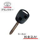 【キーカット無料】 スペアキー 合鍵 高品質ブランクキー トヨタ 2ボタン ワイヤレスボタン スペア キー カギ 鍵 key かぎ 割れ交換に 複製 車の鍵 キーレスエントリー リペアキー 車鍵 純正キー 互換 M382 キーブランク 車 車用品 カーアクセサリー カー用品 自動車 その1