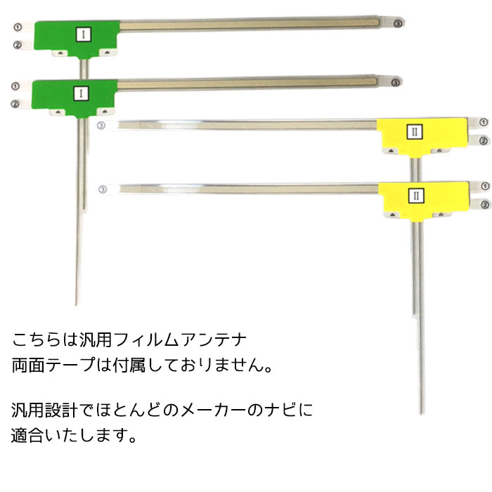 カロッツェリア 2014年モデル AVIC-VH0099 L型 フィルムアンテナ 4枚 左右各2枚 セット フルセグ ワンセグ 地デジ 4チューナー 4本 純正品質 交換 補修 載せ替え ナビ テレビ 2