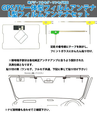 GPS一体型 フィルムアンテナ L型アンテナ 計4本セット イクリプス【AVN339MmkII】 ECLIPS 2009年 ワンセグ 地デジ フルセグ