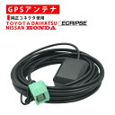 汎用 高感度 GPSアンテナ イクリプス AVN111M 汎用GPSアンテナ GPSアンテナ GPS受信 緑色 角型アンテナ端子 ECLIPSE