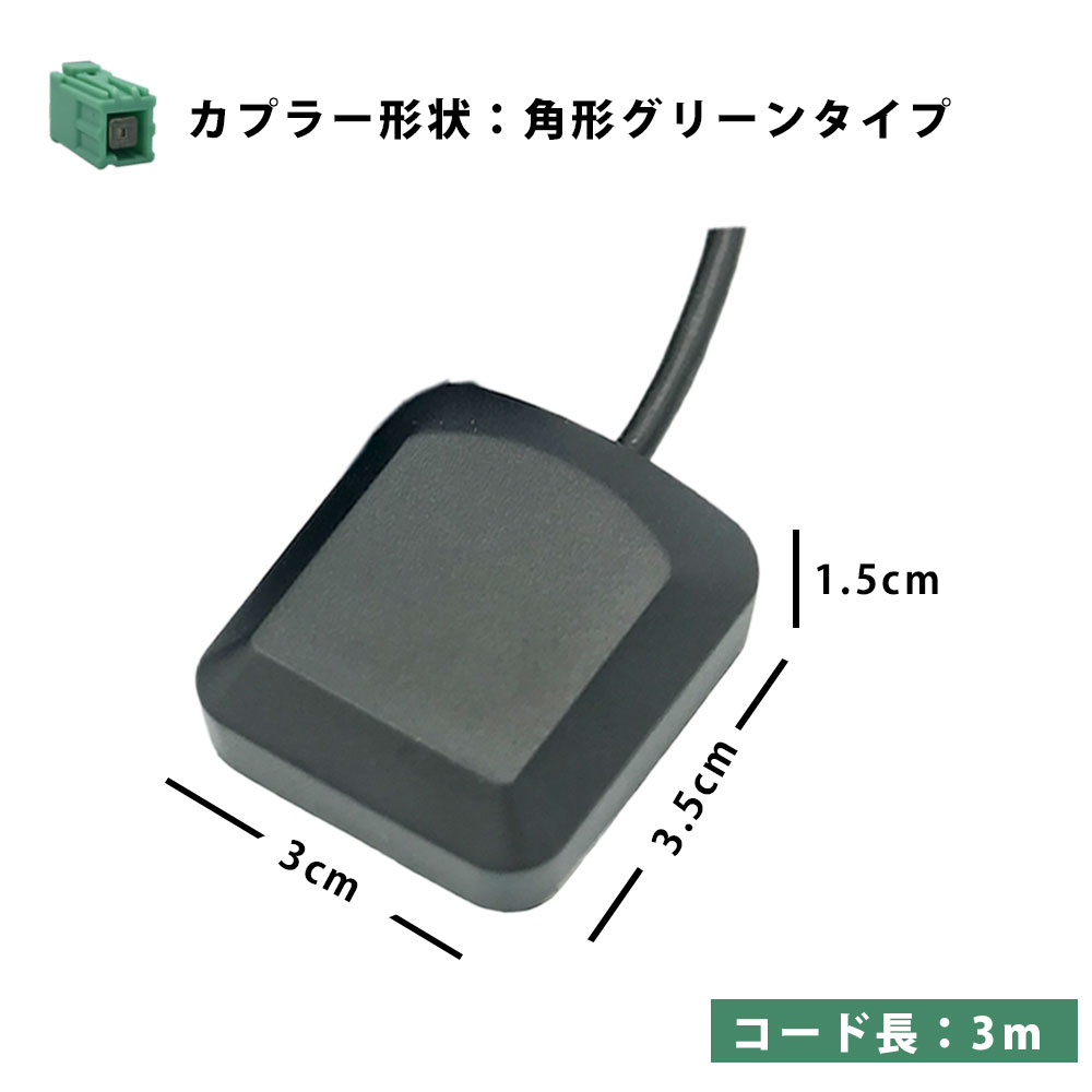 汎用 高感度 GPSアンテナ トヨタ ダイハツ NH3T-W55 汎用GPSアンテナ GPSアンテナ GPS受信 緑色 角型アンテナ端子 TOYOTA DAIHATSU 2