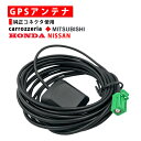 汎用 高感度 GPSアンテナ 日産 ニッサン MP314D-W 汎用GPSアンテナ GPSアンテナ GPS受信 緑色 角型アンテナ端子 NISSAN