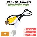バックカメラ 変換 アダプター トヨタ ダイハツ ND3T-W54 バックカメラ 変換ハーネス 接続 ケーブル リアカメラ ハーネス 端子 トヨタ純正 バックカメラ 変換ハーネス リアカメラ入力ハーネス RCH001T 同機能品 互換 社外 市販 バックカメラ 純正ナビ 変換 接続 コード 車