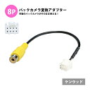 ケンウッド バックカメラ 接続 ケーブル 2019年モデル MDV-M906HDL MDV-M906HDW MDV-M906HD MDV-S706L MDV-S706W MDV-S706 MDV-L406W MDV-L406 彩速ナビ RCA変換 CA-C100 互換 KENWOOD リア RCH068J 同等品 ナビ カーナビ RCA アダプター アダプタ ハーネス