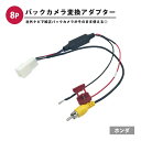 ホンダ 純正 バックカメラ 接続 ケーブル バックカメラ 変換 N-BOX N-VAN オデッセイ 社外ナビ 市販ナビ バック連動 RCA013H 同機能製品 ...