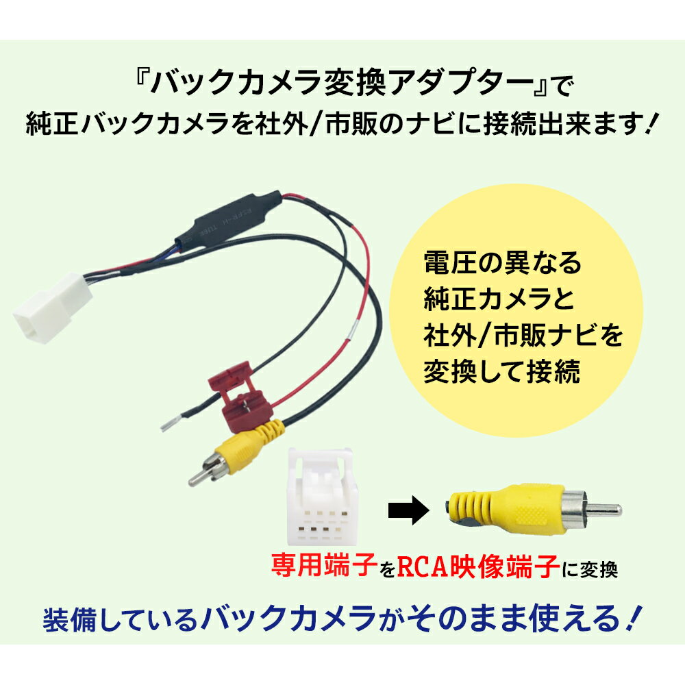 バックカメラ 接続 ケーブル ホンダ 純正 バックカメラ 変換 N-BOX N-VAN オデッセイ 社外ナビ 市販ナビ バック連動 RCA013H 同機能製品 リアカメラ 変圧 RCA 端子 リバース 配線 カプラーオン 変換 アダプター ハーネス コード ストラーダ カロッツェリア ケンウッド ATOTO