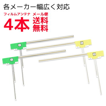 カロッツェリア 2016年モデル AVIC-CZ900 L型 フィルムアンテナ 4枚 左右各2枚 セット フルセグ ワンセグ 地デジ 4チューナー 4本 高感度 高品質 交換 補修 載せ替え ナビ テレビ