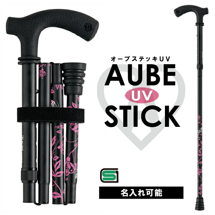 杖 おしゃれ オーブステッキ バタフライUV ブラック 折りたたみ杖 日本製 女性 バタフライ 蝶 ファッション ステッキ つえ おしゃれなデザイン ポップ クール かっこいい かわいい 機能的 若い…