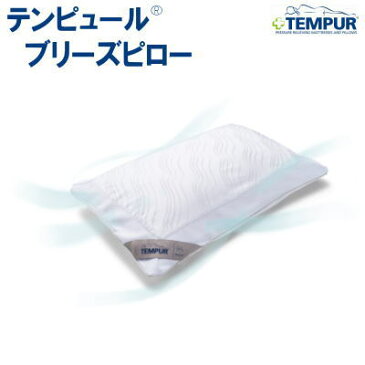 【送料無料】テンピュール 枕 ブリーズピロー 43×63cm やわらかめ ふつう【P2】