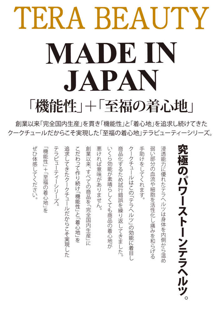 【定形外郵便】ネックウォーマー テラビューティー テラヘルツ 首元 就寝時 冷え 肩こり 日本製【P2】 2